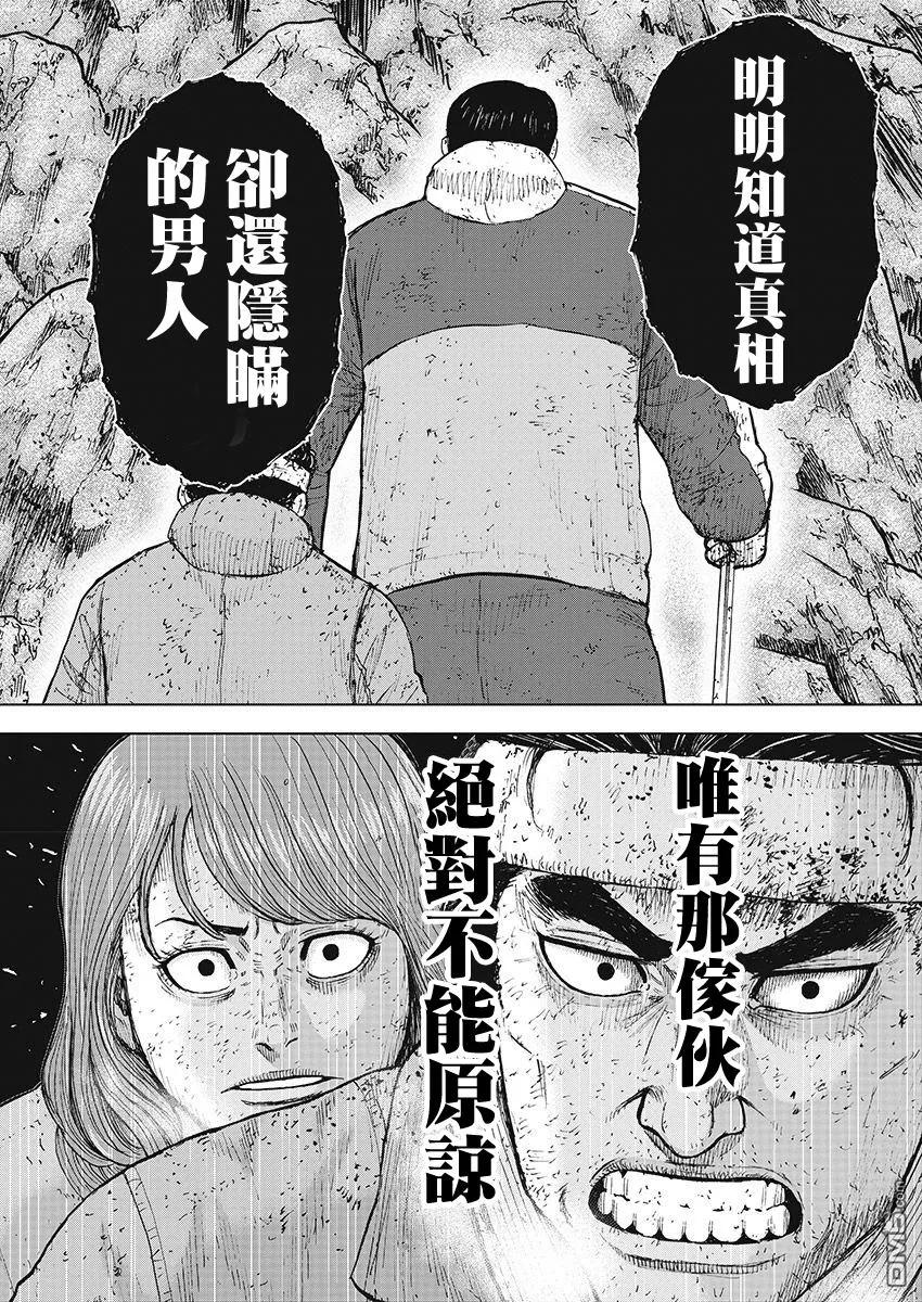 《Monkey Peak》第98话 前往山顶（1） 第20页