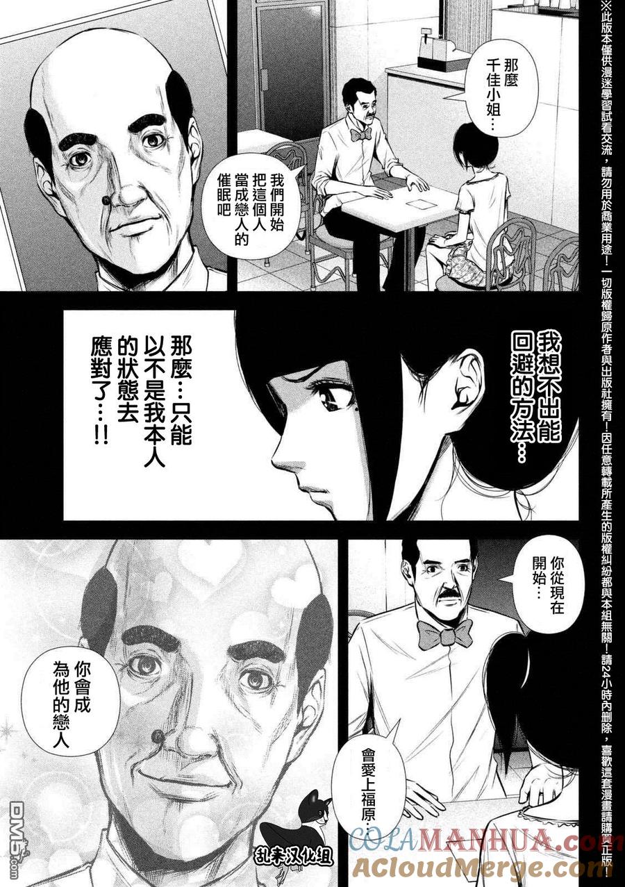 《Back Street Girls后街女孩》第98话 通常营业 第3页