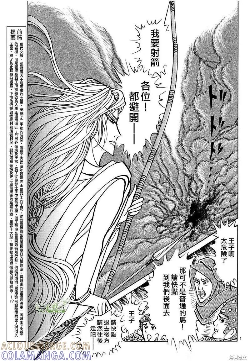 尼罗河女儿 2021年2月号 第3页
