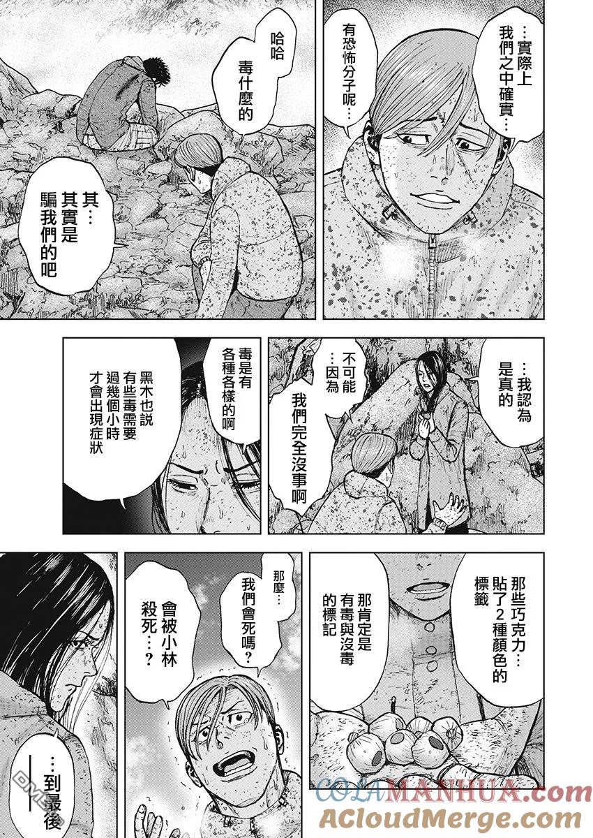 《Monkey Peak》第98话 前往山顶（1） 第7页