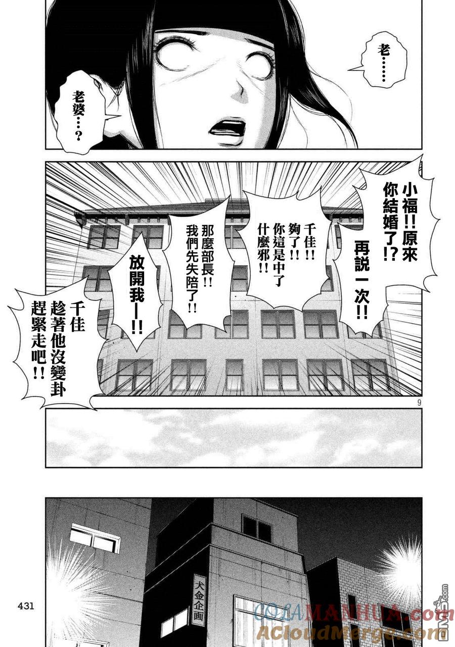 《Back Street Girls后街女孩》第98话 通常营业 第9页