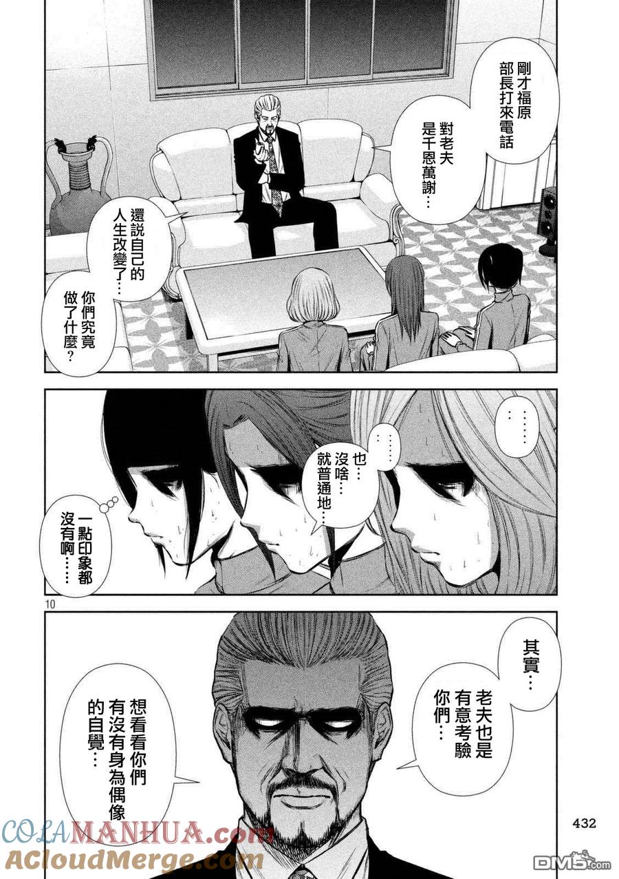 《Back Street Girls后街女孩》第98话 通常营业 第10页
