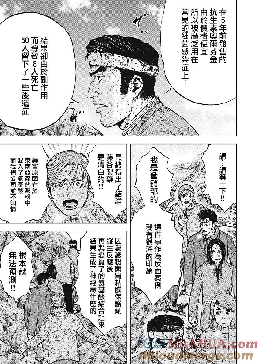 《Monkey Peak》第98话 前往山顶（1） 第17页