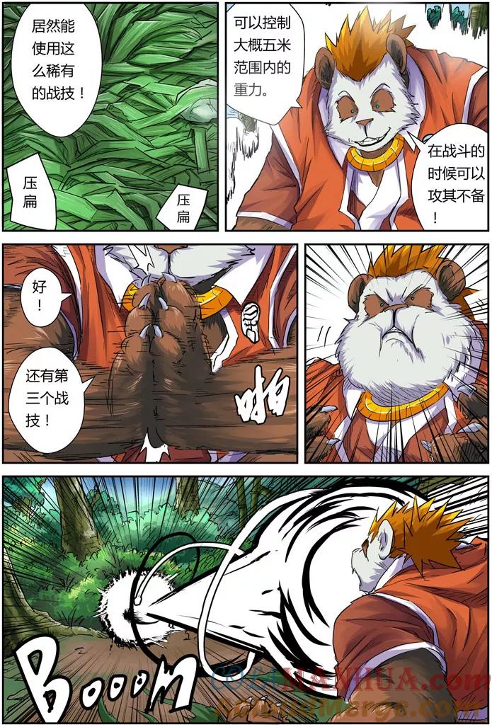 妖神记 第97话 虎牙熊猫 第11页