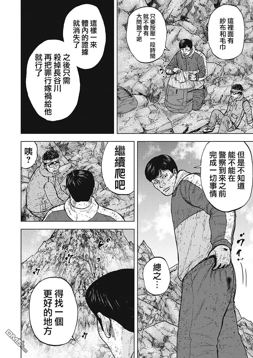 《Monkey Peak》第98话 前往山顶（1） 第4页