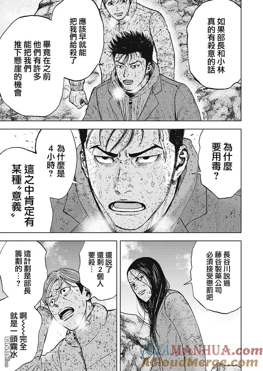 《Monkey Peak》第98话 前往山顶（1） 第11页