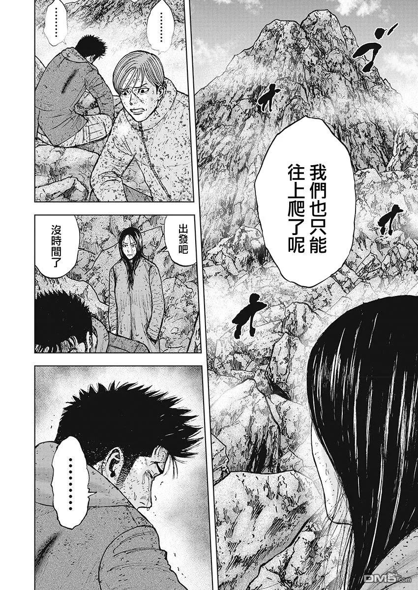 《Monkey Peak》第98话 前往山顶（1） 第8页