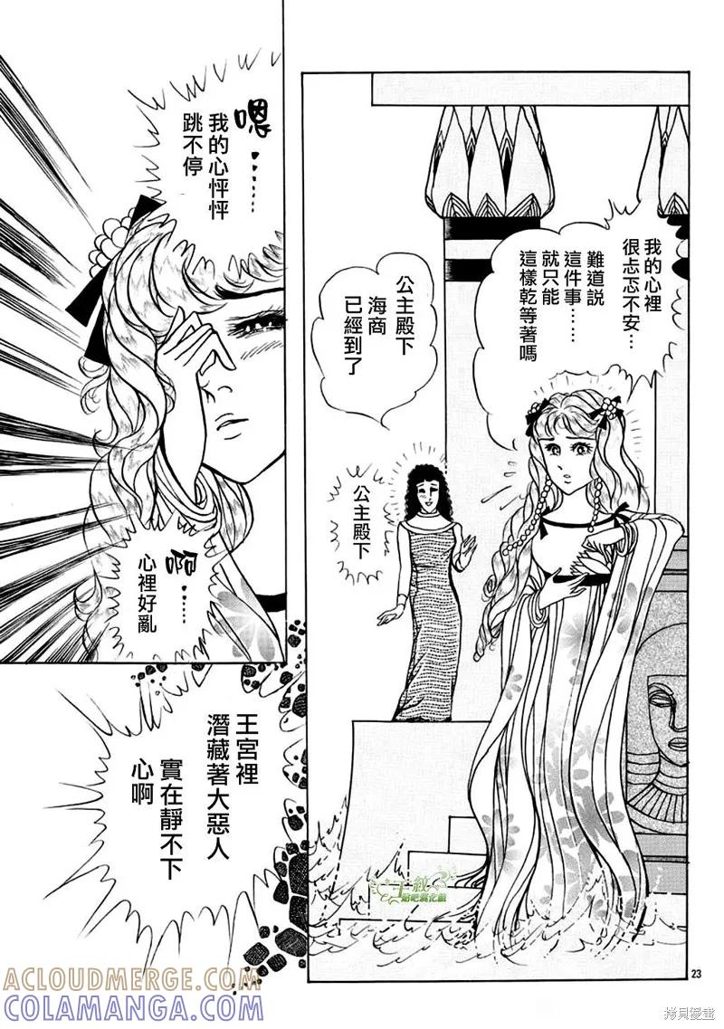 尼罗河女儿 2021年2月号 第23页