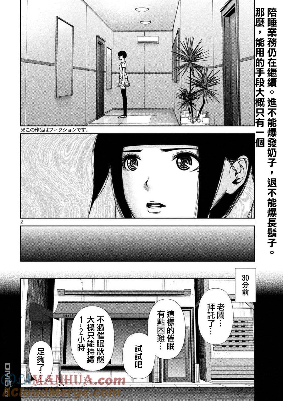 《Back Street Girls后街女孩》第98话 通常营业 第2页