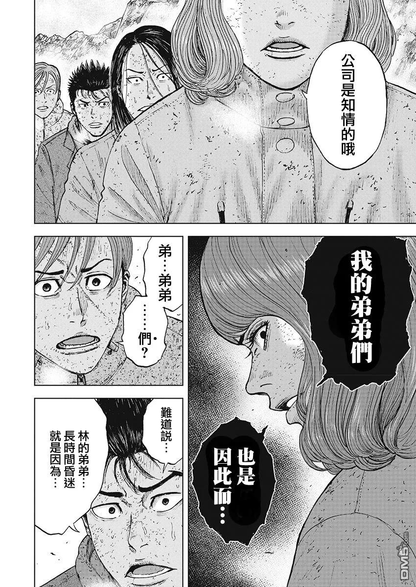 《Monkey Peak》第98话 前往山顶（1） 第18页