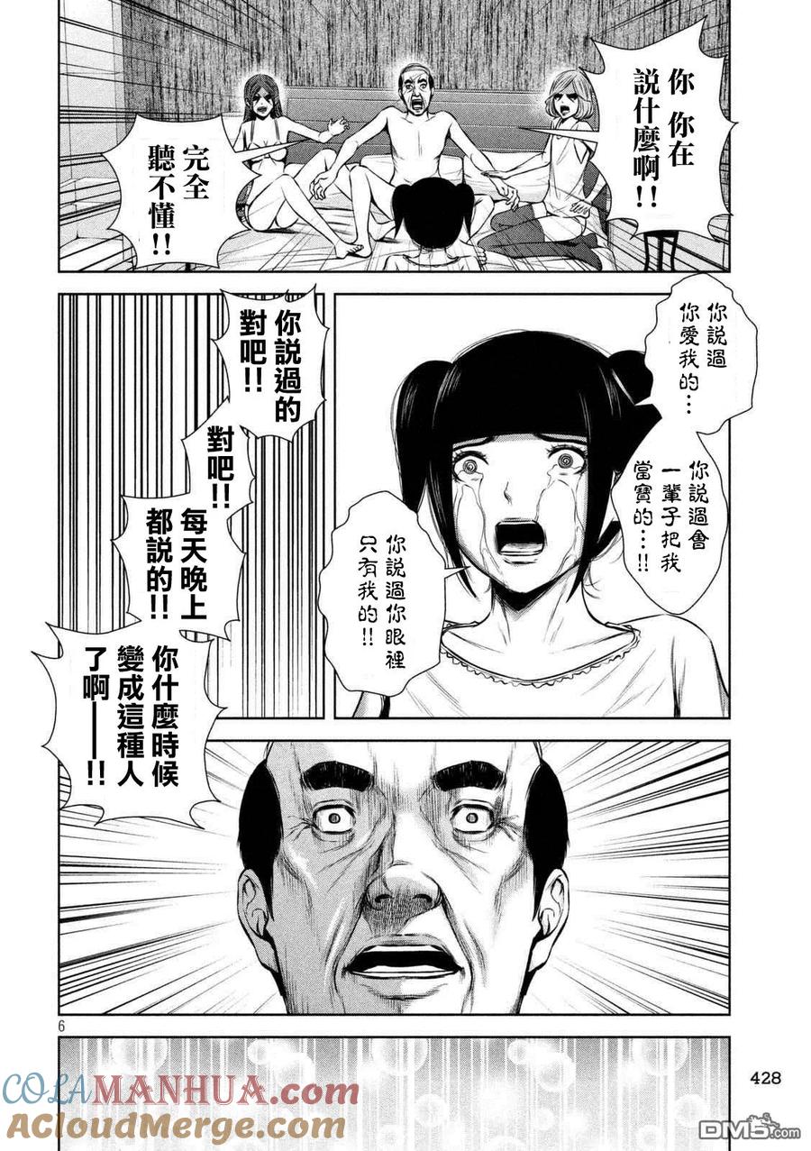 《Back Street Girls后街女孩》第98话 通常营业 第6页