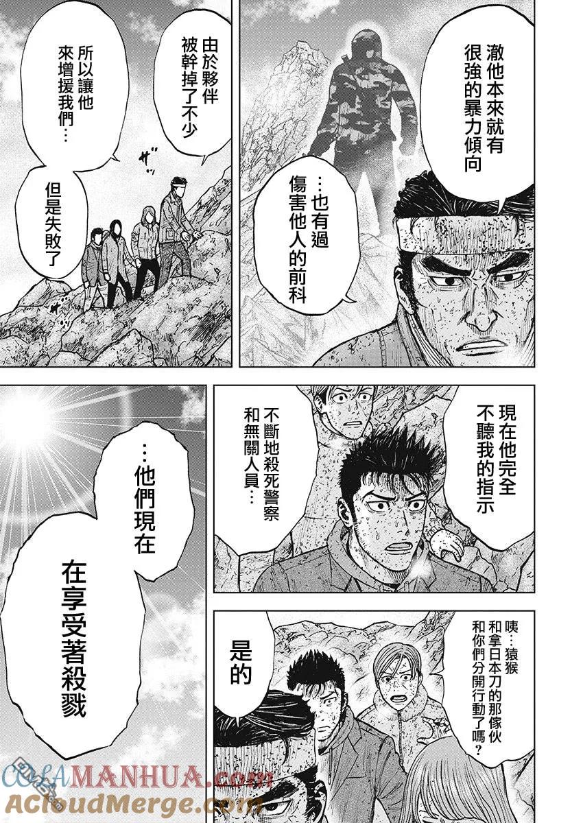 《Monkey Peak》第99话 前往山顶（2） 第11页