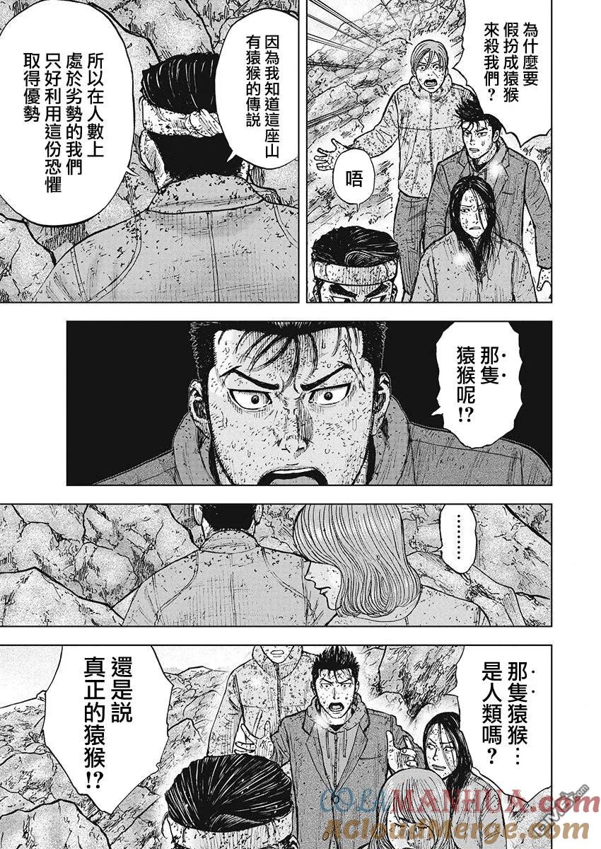 《Monkey Peak》第99话 前往山顶（2） 第9页