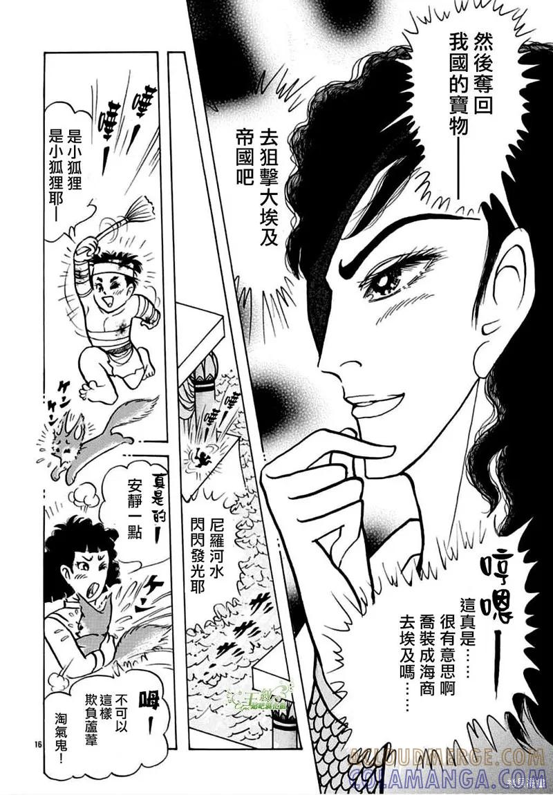 尼罗河女儿 2021年7月号 第17页