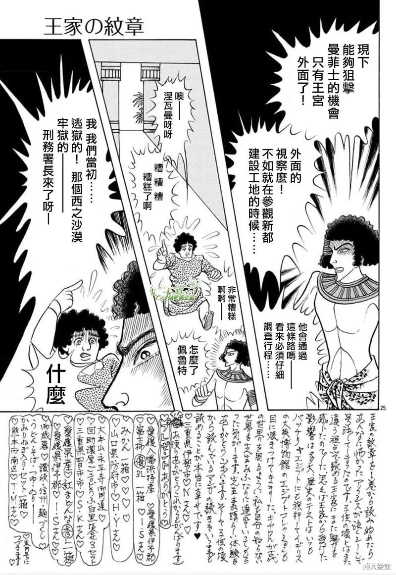 尼罗河女儿 2021年7月号 第26页