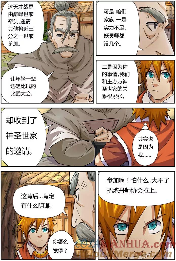 妖神记 第98话 道歉 第13页