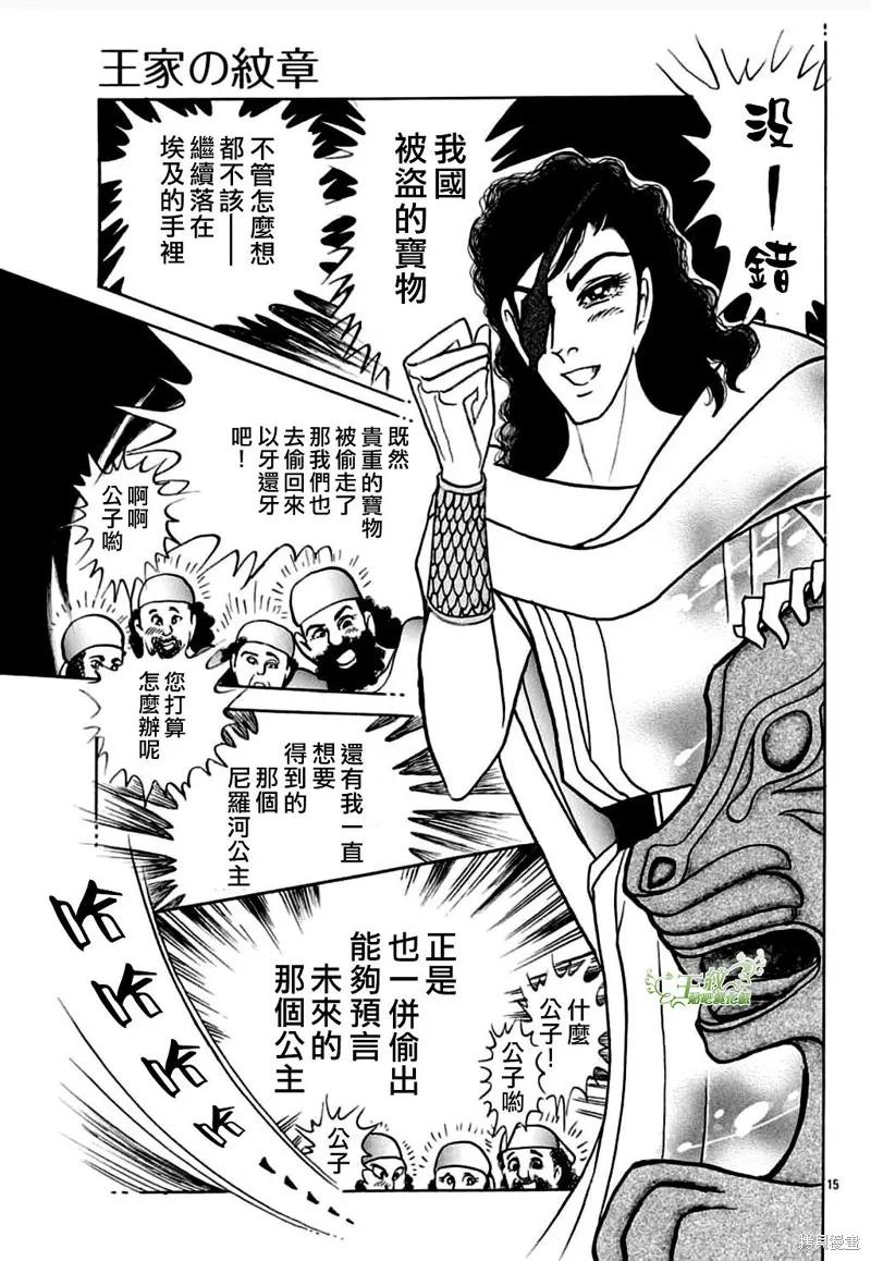 尼罗河女儿 2021年7月号 第16页