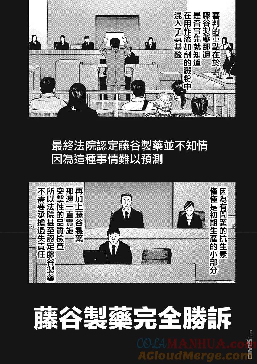 《Monkey Peak》第99话 前往山顶（2） 第3页