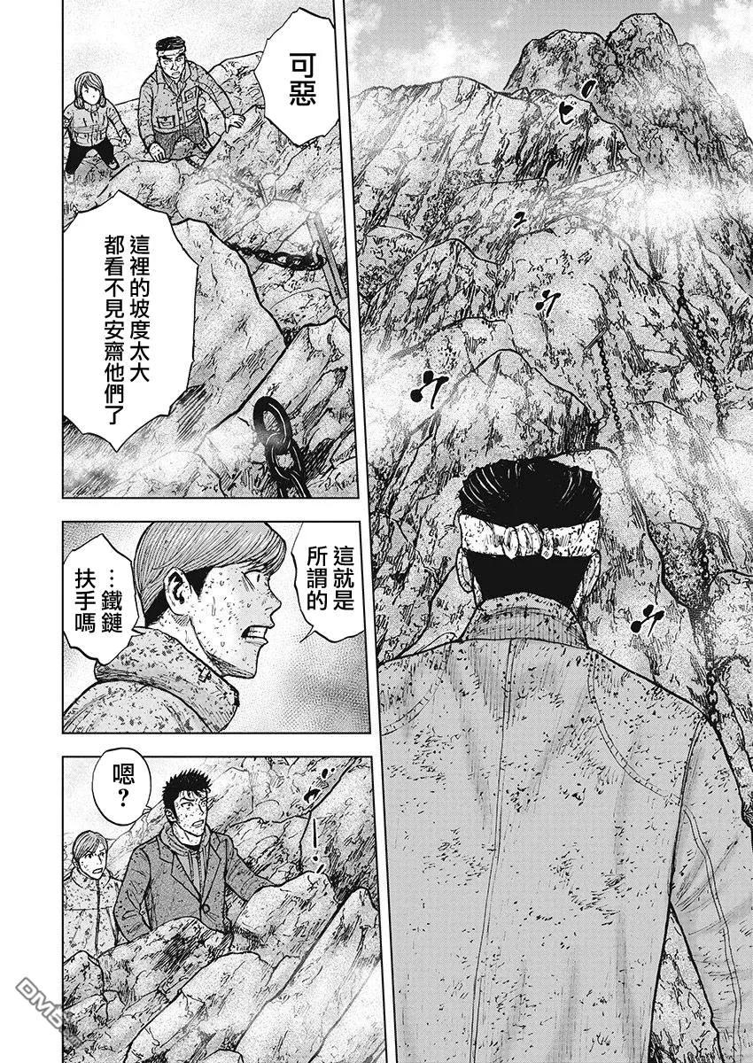 《Monkey Peak》第99话 前往山顶（2） 第12页