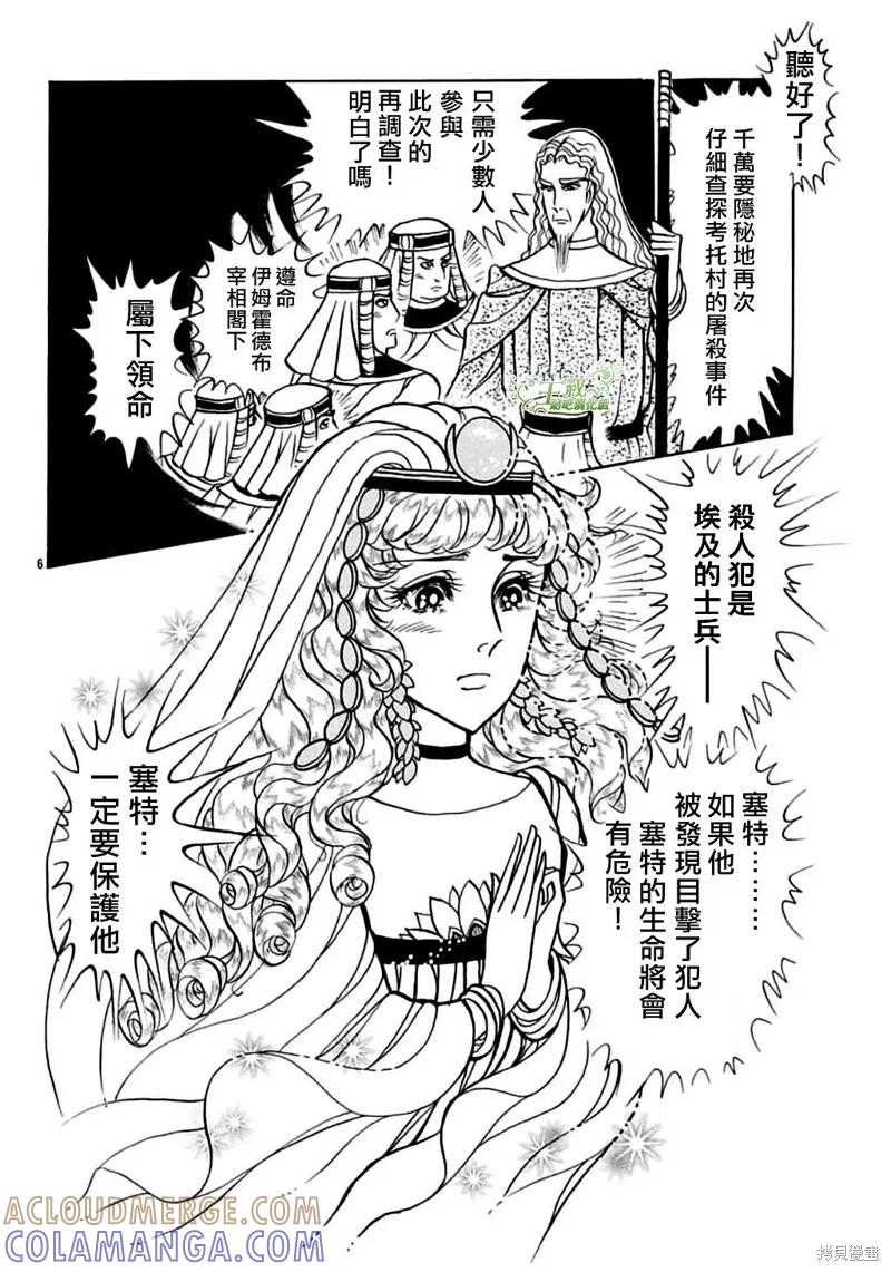 尼罗河女儿 2021年7月号 第7页