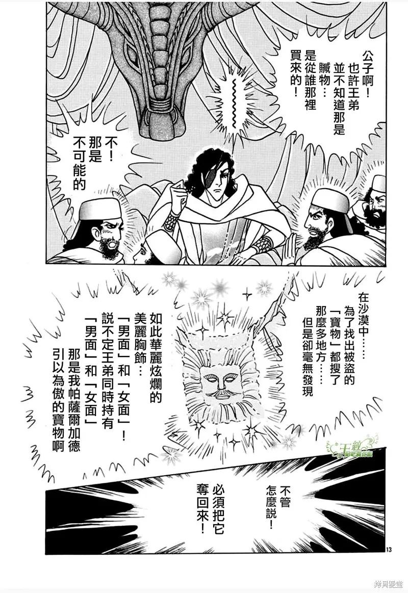 尼罗河女儿 2021年7月号 第14页