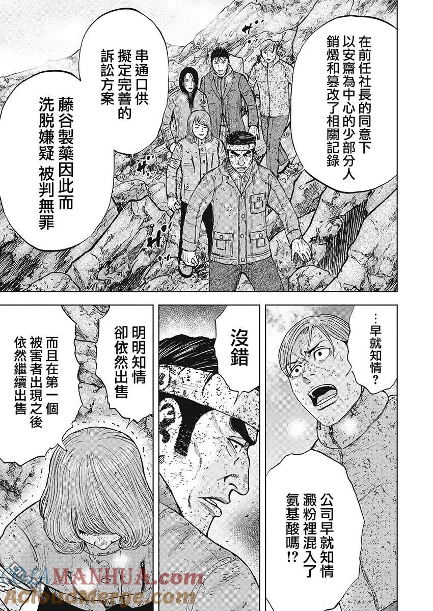 《Monkey Peak》第99话 前往山顶（2） 第5页
