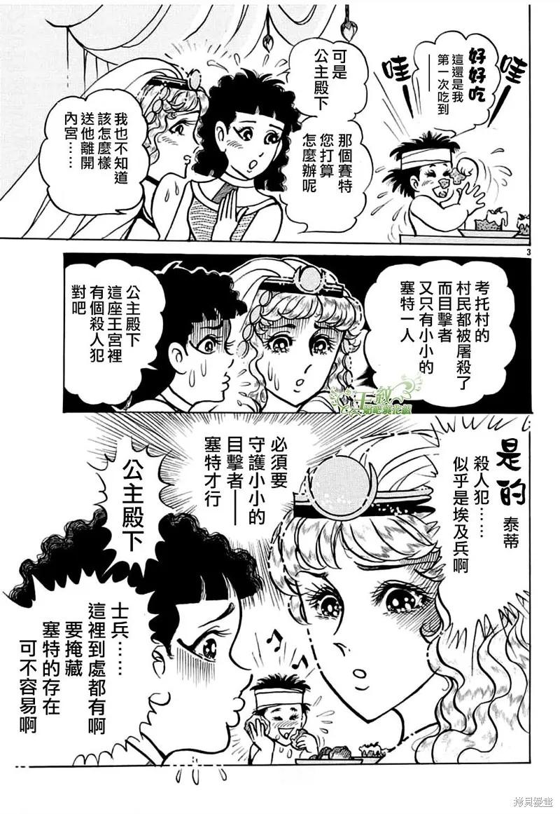 尼罗河女儿 2021年7月号 第4页