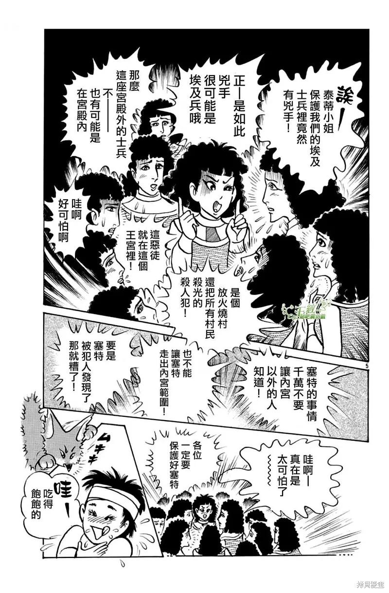 尼罗河女儿 2021年7月号 第6页