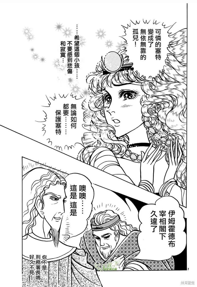尼罗河女儿 2021年7月号 第8页