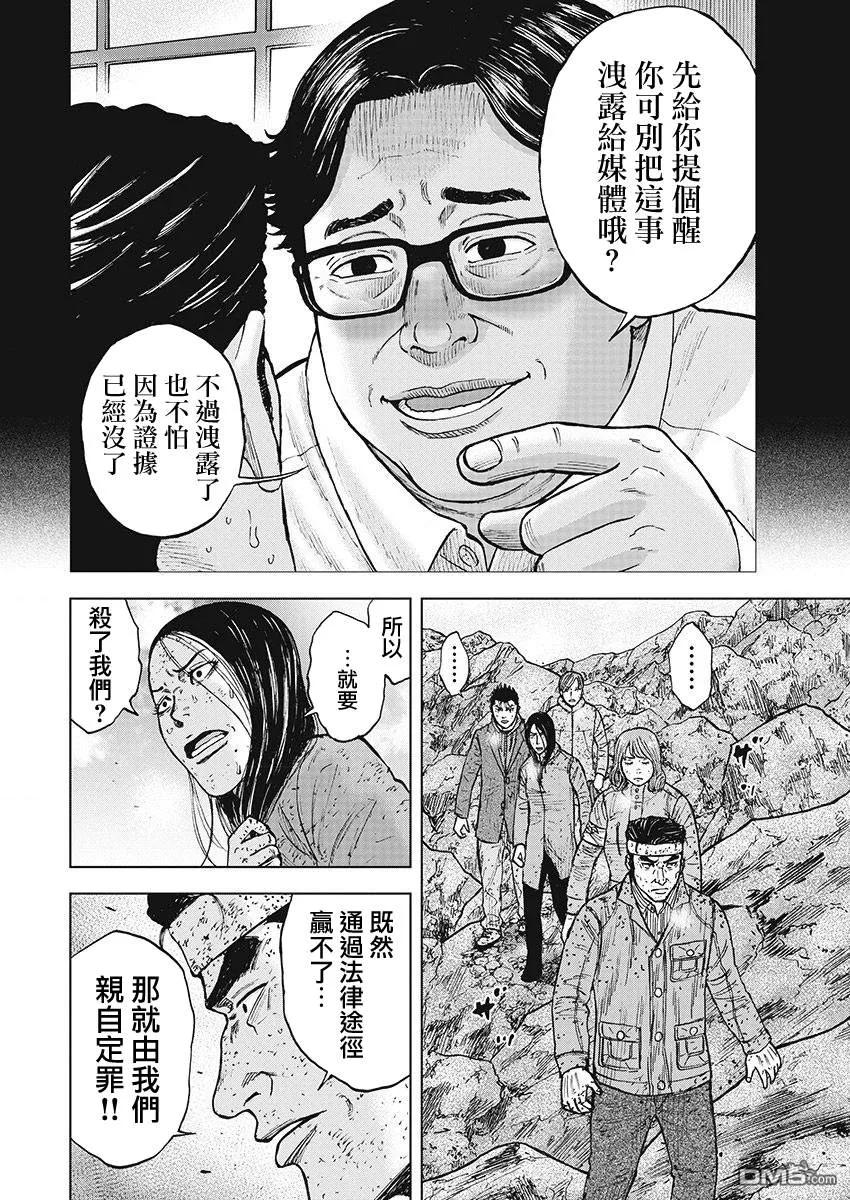 《Monkey Peak》第99话 前往山顶（2） 第8页