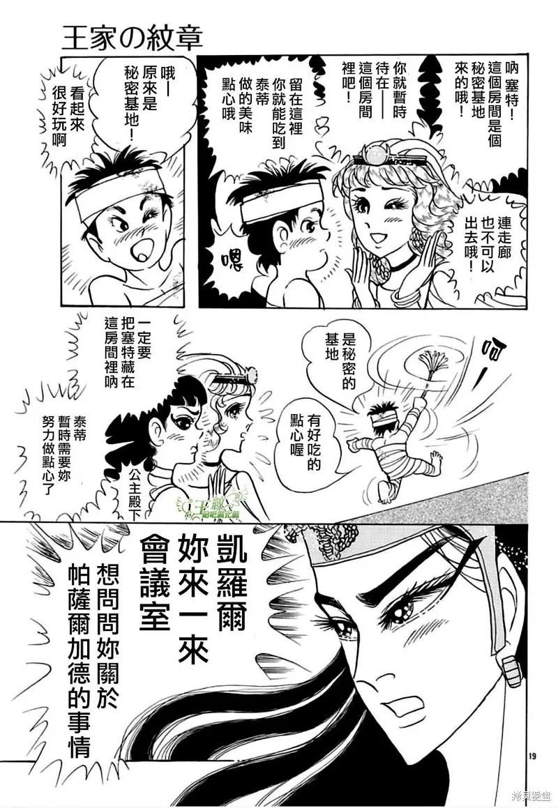尼罗河女儿 2021年7月号 第20页