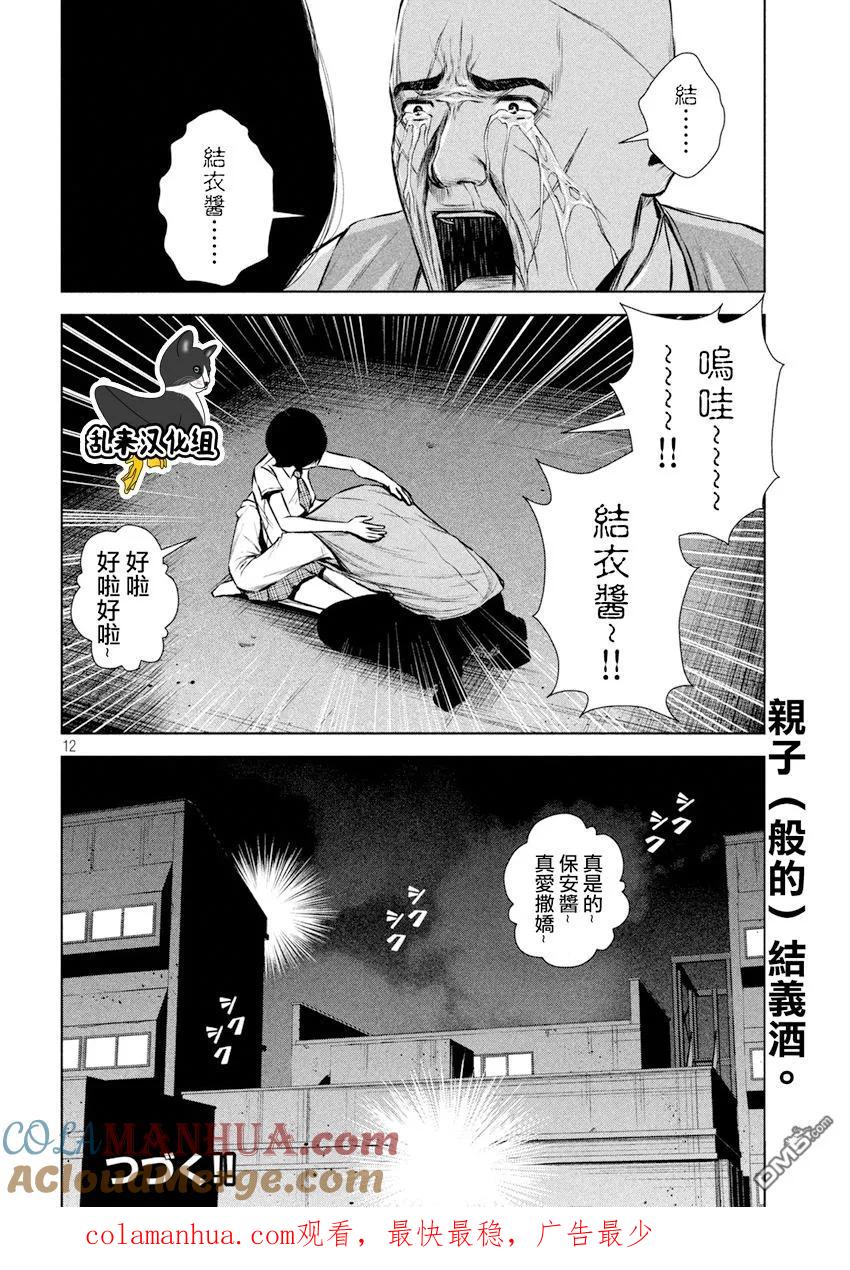 《Back Street Girls后街女孩》第99话 亲与子 第12页