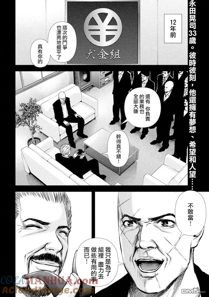 《Back Street Girls后街女孩》第99话 亲与子 第2页