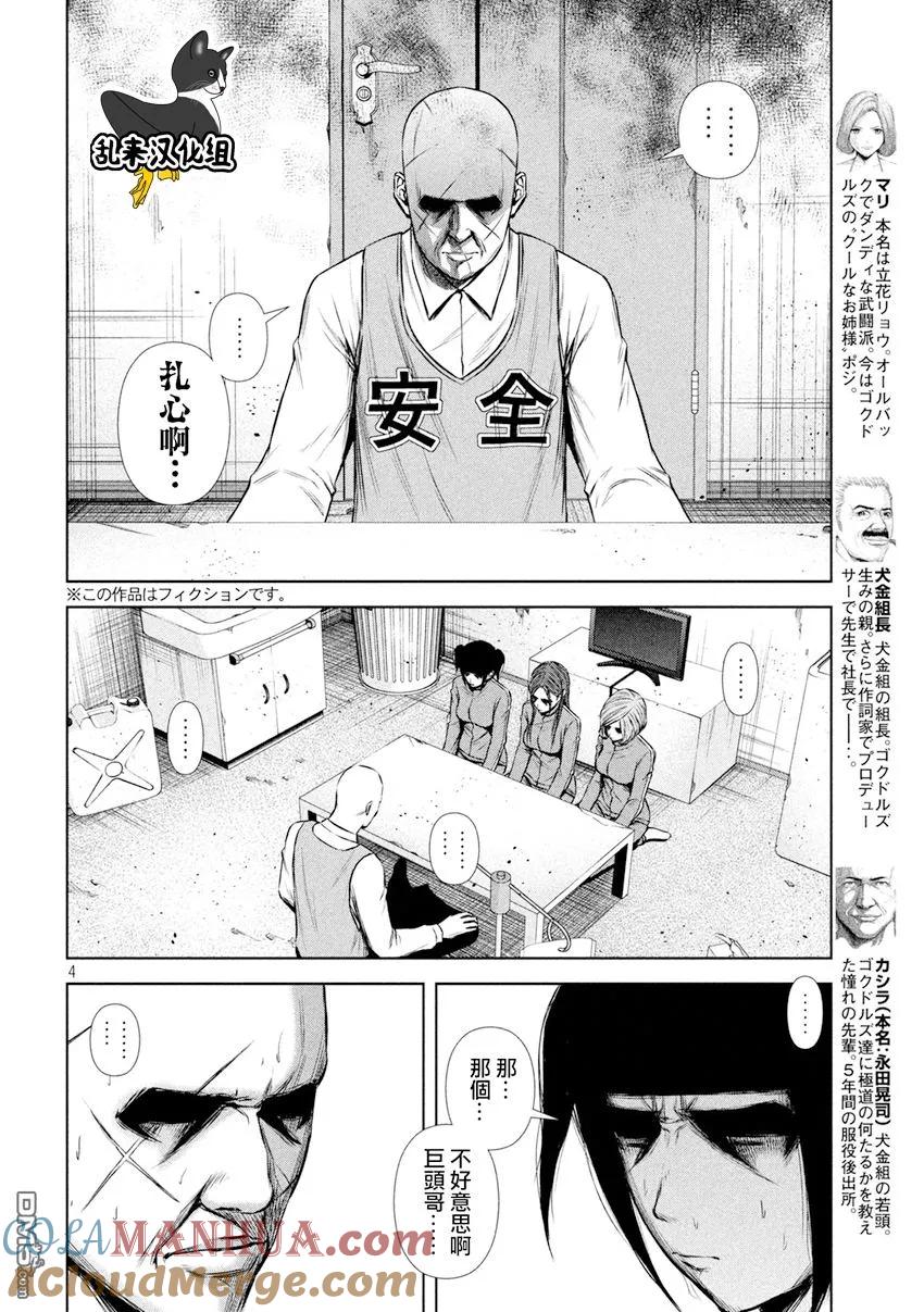 《Back Street Girls后街女孩》第99话 亲与子 第4页