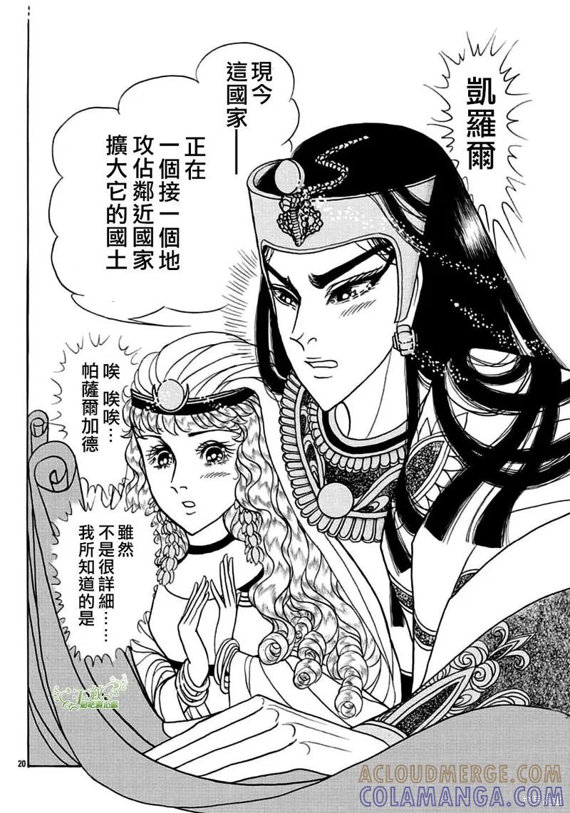 尼罗河女儿 2021年7月号 第21页