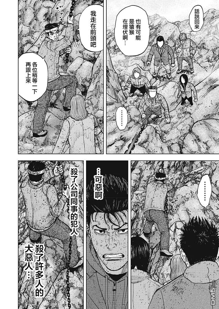 《Monkey Peak》第99话 前往山顶（2） 第14页
