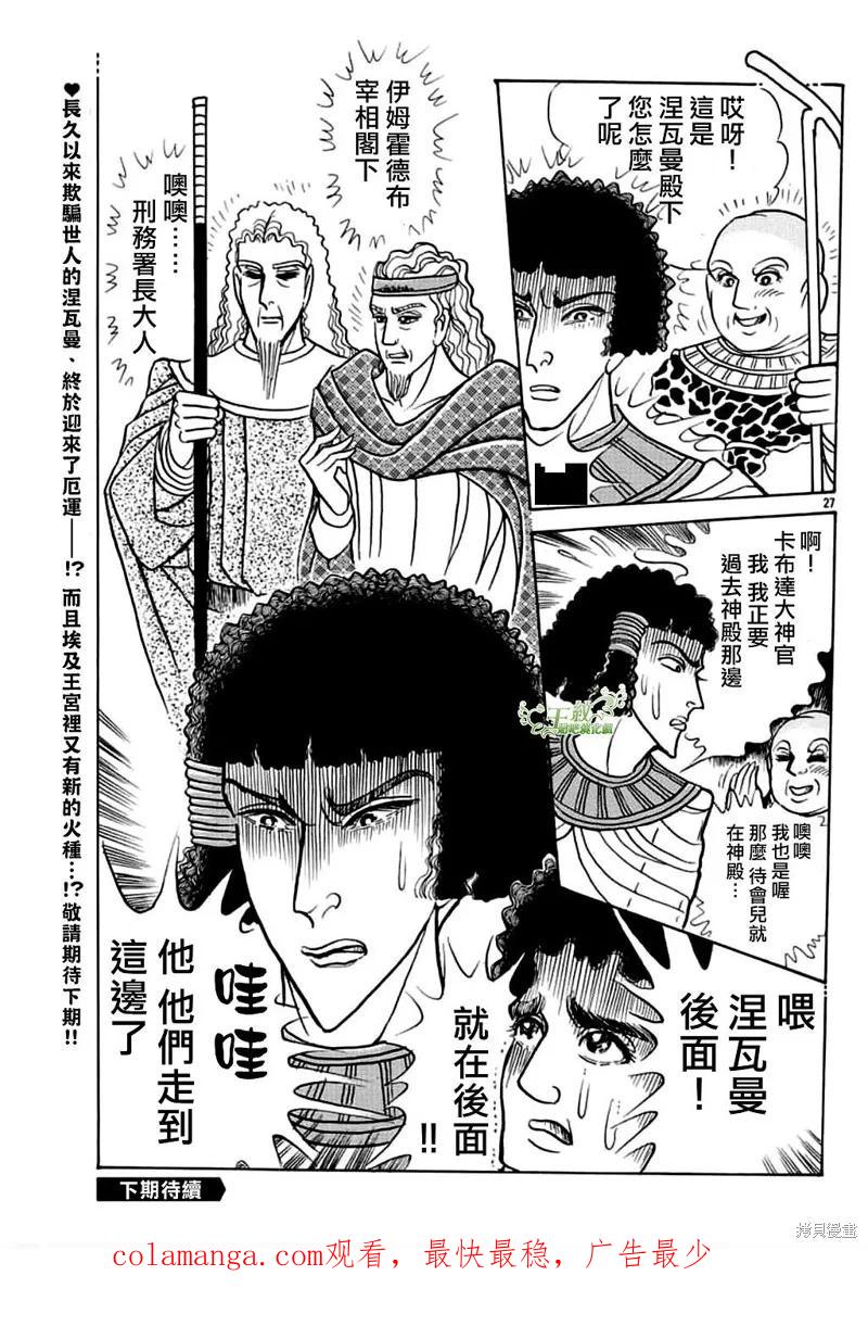 尼罗河女儿 2021年7月号 第28页