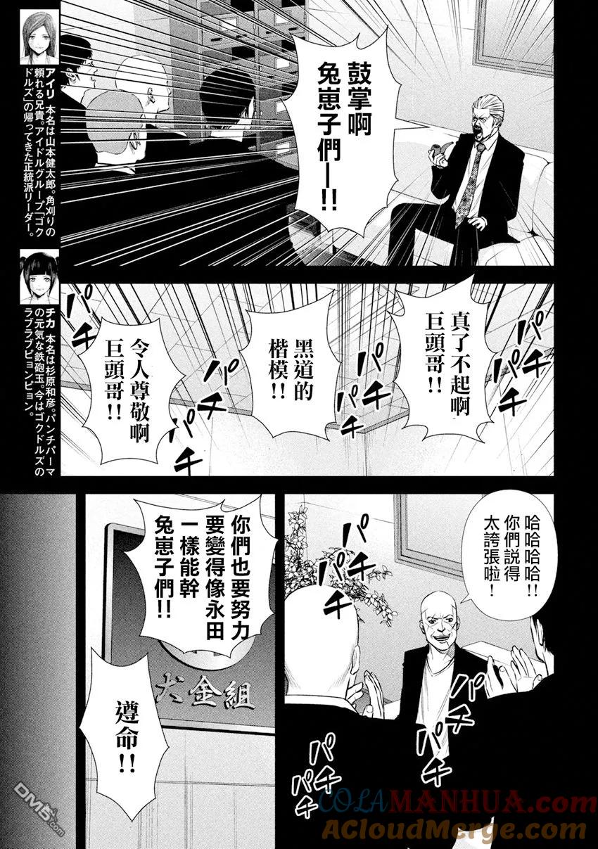 《Back Street Girls后街女孩》第99话 亲与子 第3页