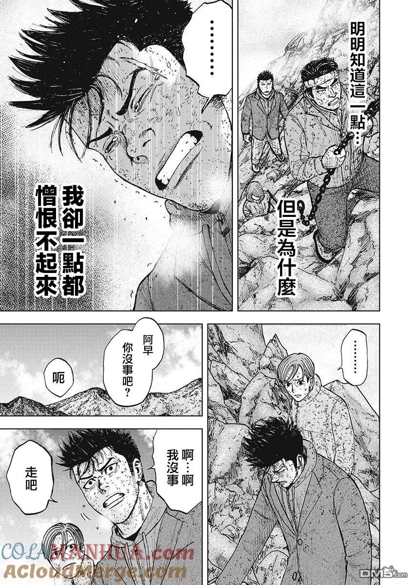 《Monkey Peak》第99话 前往山顶（2） 第15页