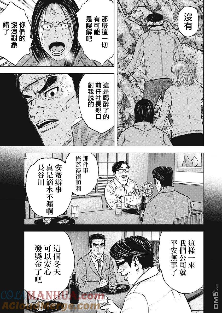 《Monkey Peak》第99话 前往山顶（2） 第7页