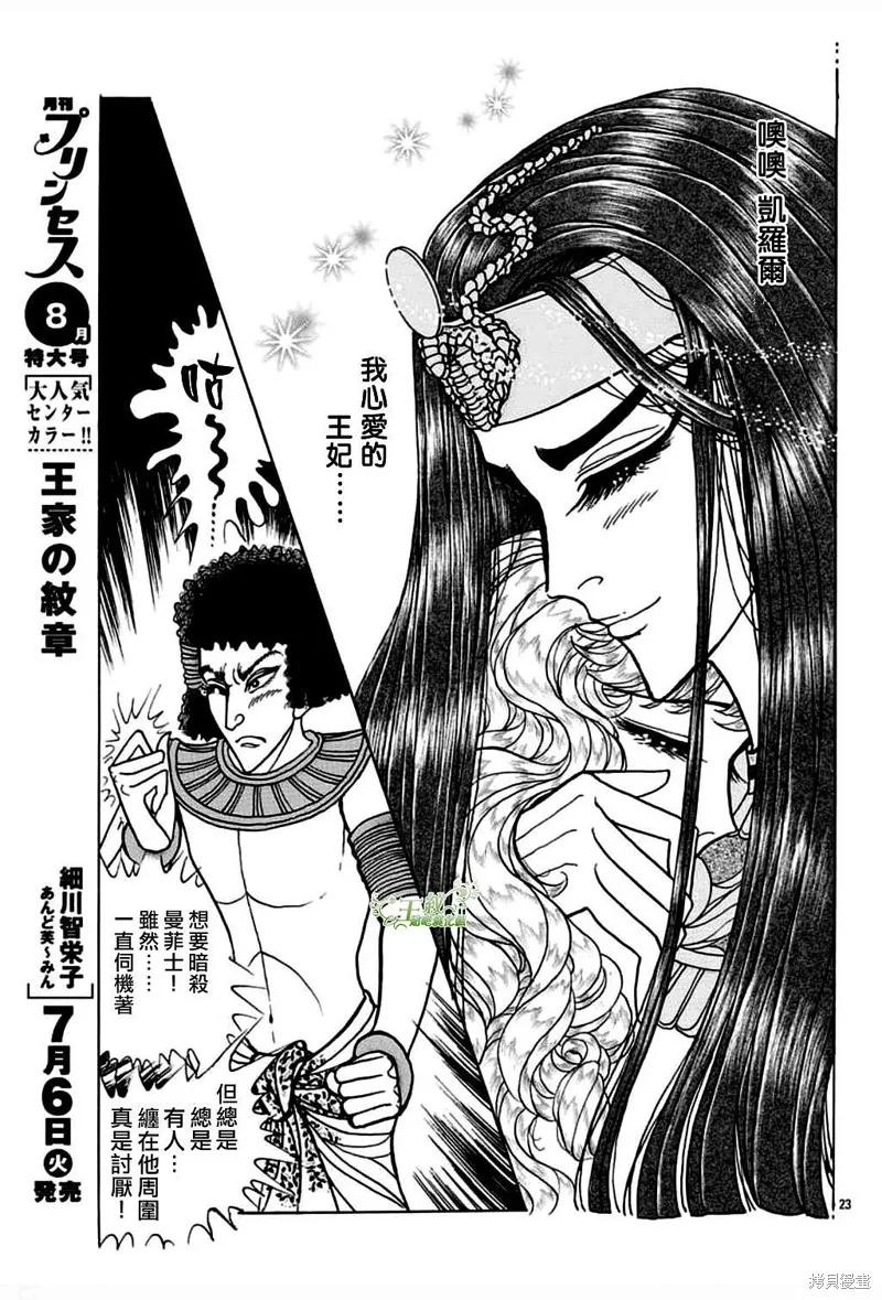 尼罗河女儿 2021年7月号 第24页