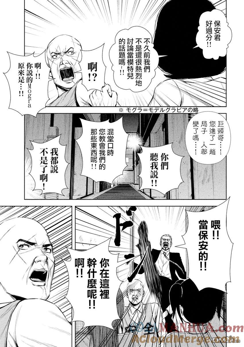 《Back Street Girls后街女孩》第99话 亲与子 第7页