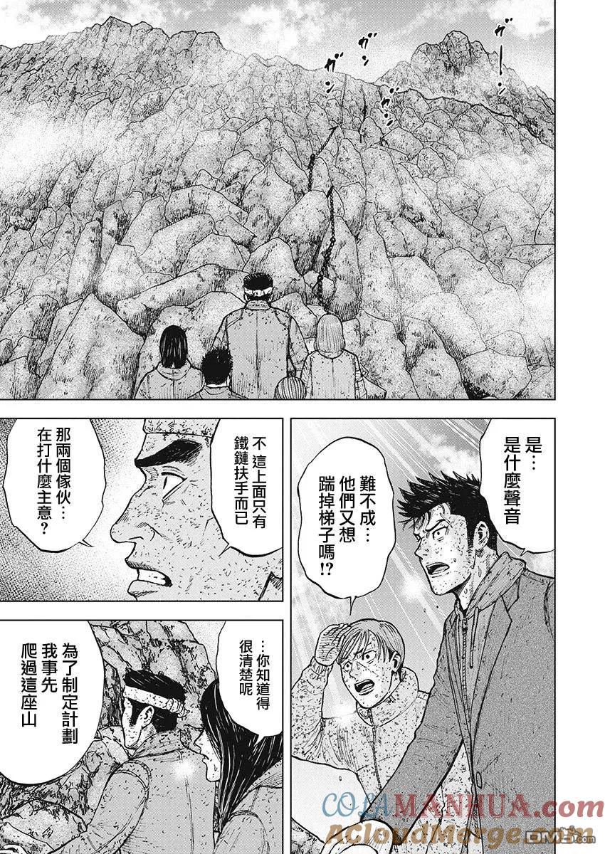 《Monkey Peak》第99话 前往山顶（2） 第13页