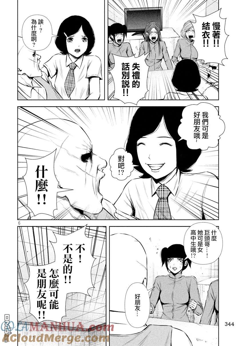 《Back Street Girls后街女孩》第99话 亲与子 第6页