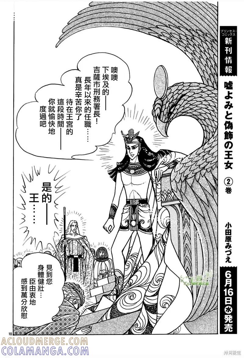 尼罗河女儿 2021年7月号 第11页