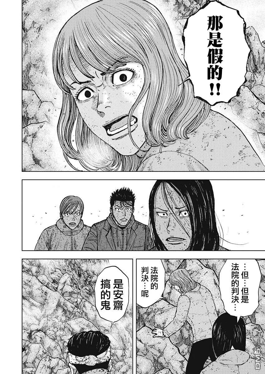 《Monkey Peak》第99话 前往山顶（2） 第4页