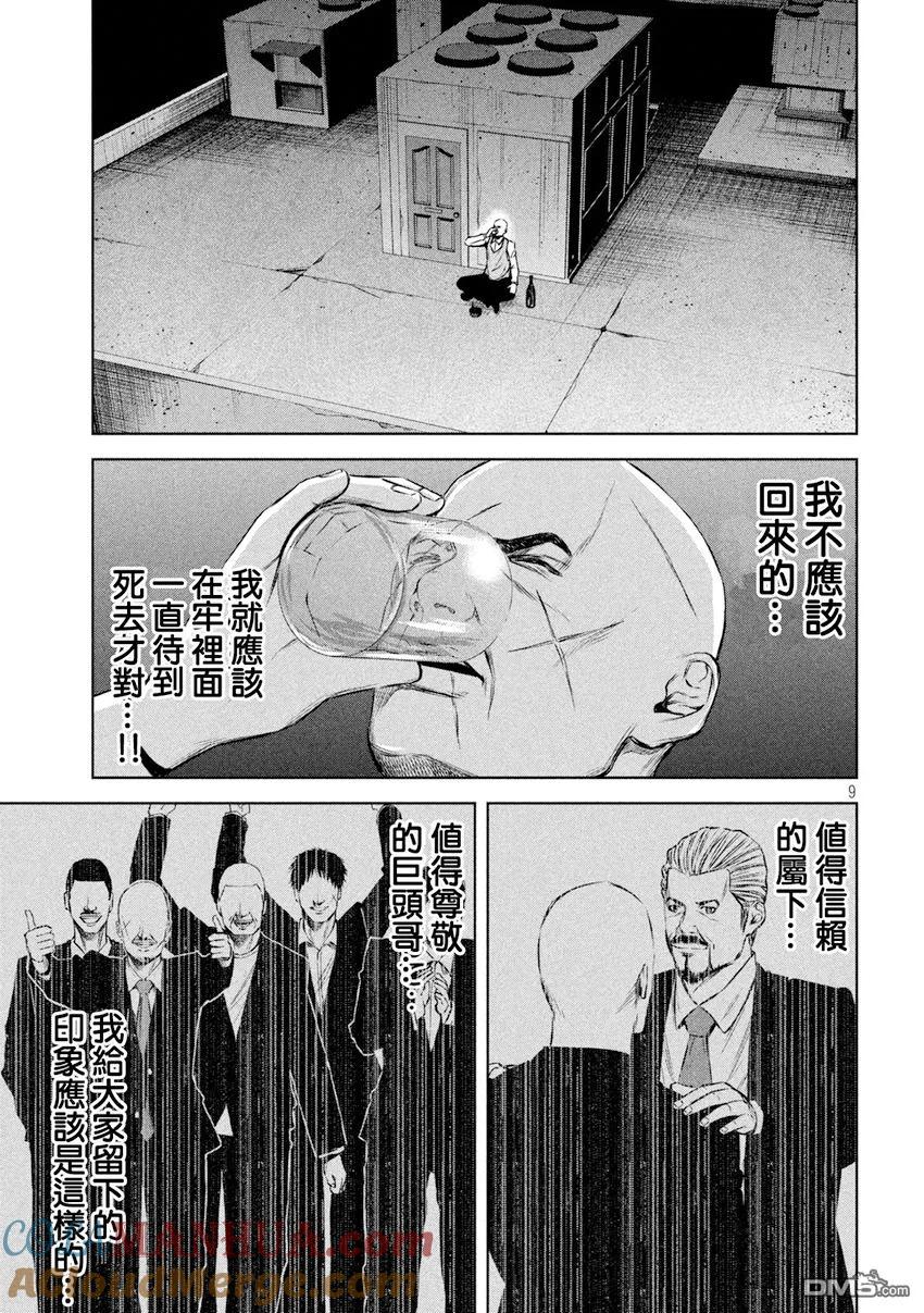 《Back Street Girls后街女孩》第99话 亲与子 第9页