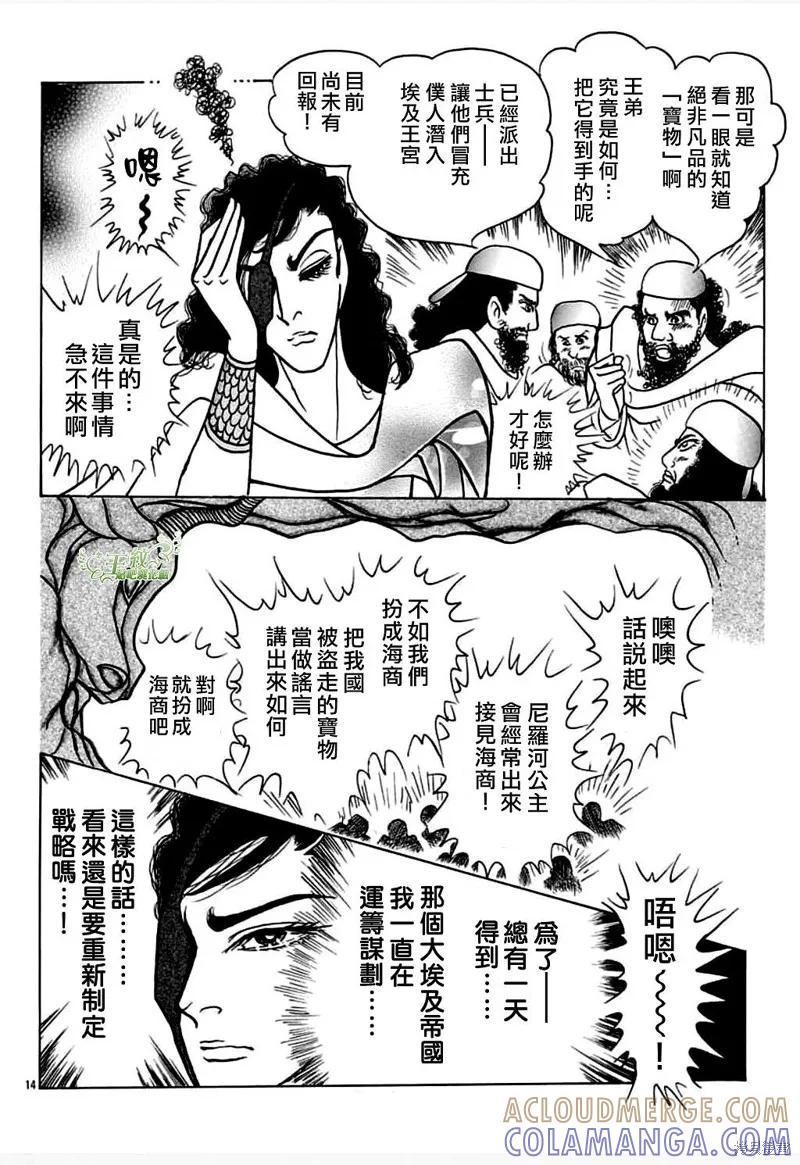 尼罗河女儿 2021年7月号 第15页
