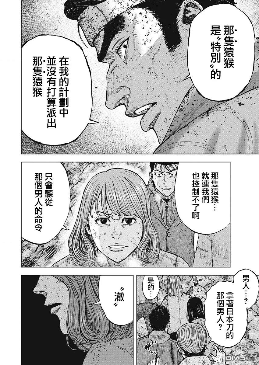 《Monkey Peak》第99话 前往山顶（2） 第10页