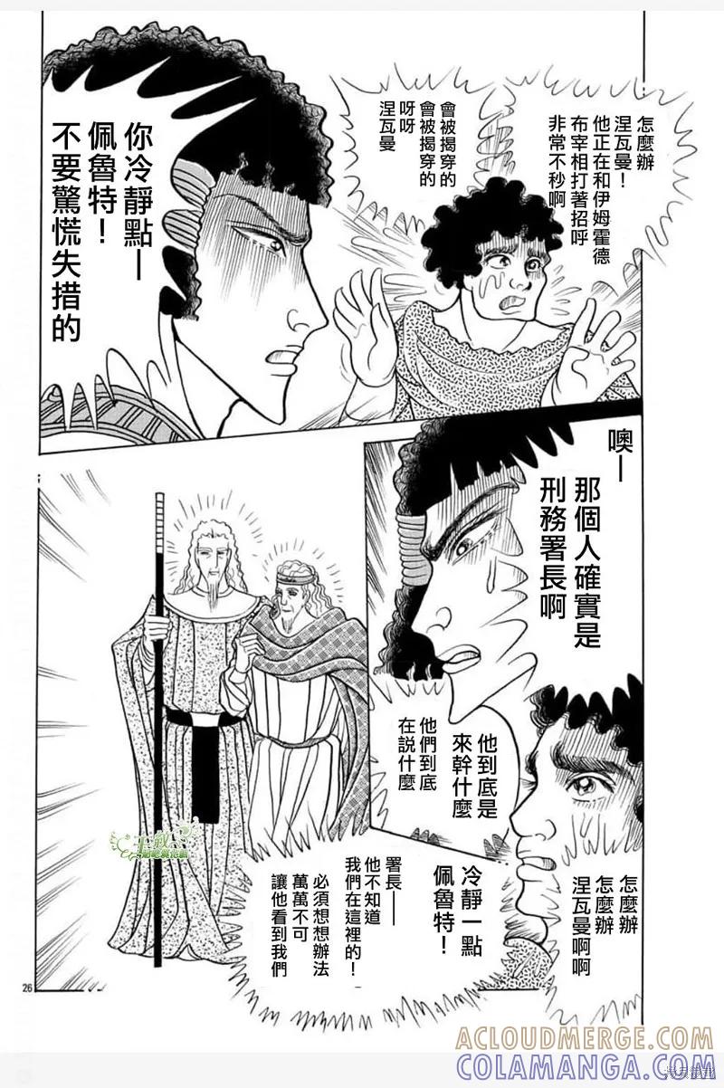 尼罗河女儿 2021年7月号 第27页